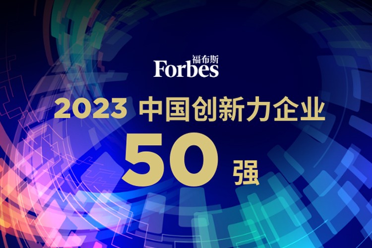 AG庄闲机器人荣膺2023福布斯中国创新力企业50强