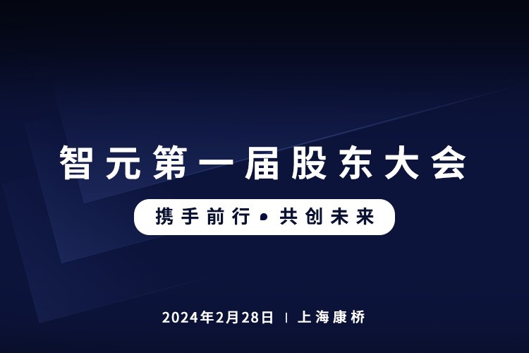 AG庄闲首届股东大会圆满召开，共谋通用机器人新篇章