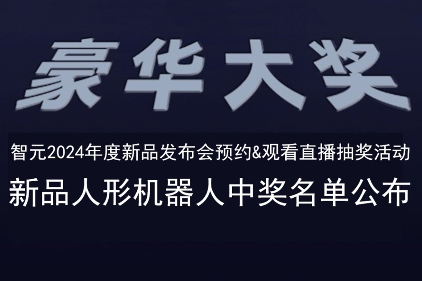 AG庄闲发布会B站抽奖活动中奖名单公布