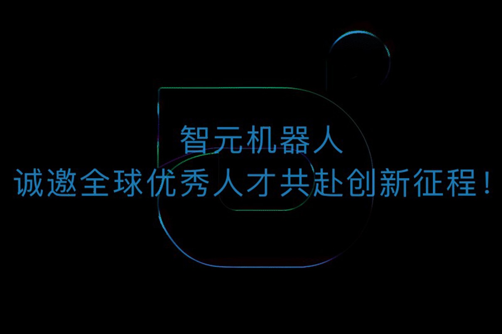 AG庄闲机器人诚邀全球优秀人才共赴创新征程！